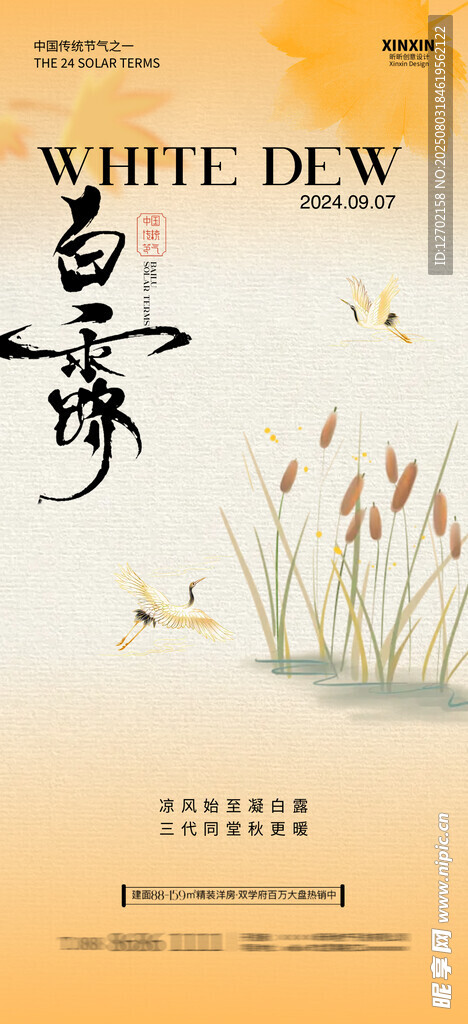 白露 