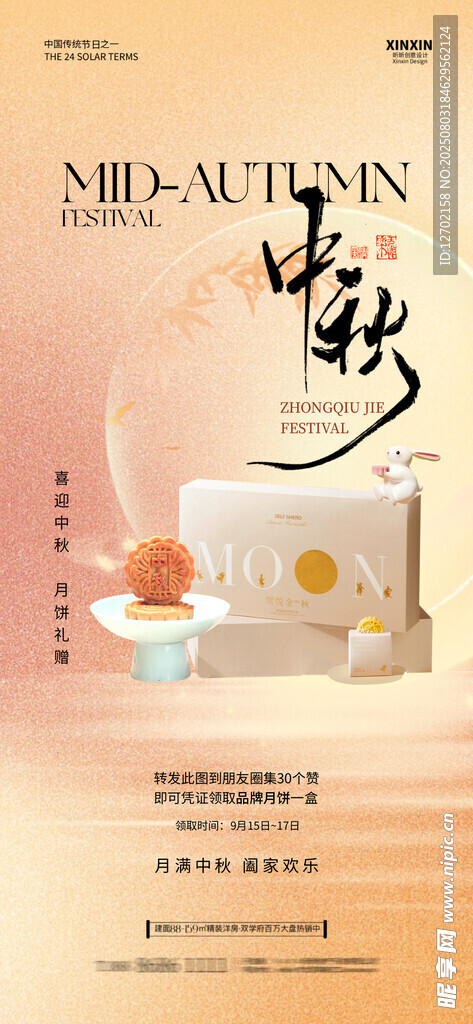 中秋节