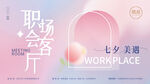 医美七夕节