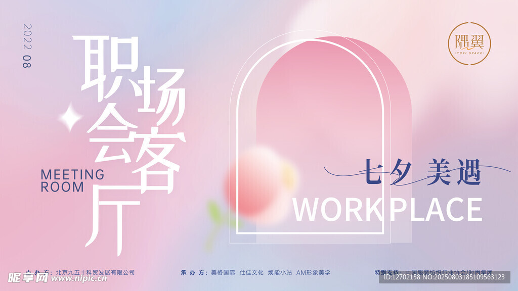 医美七夕节
