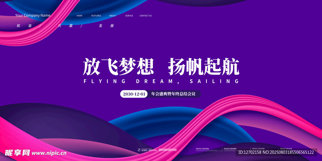 年会盛典