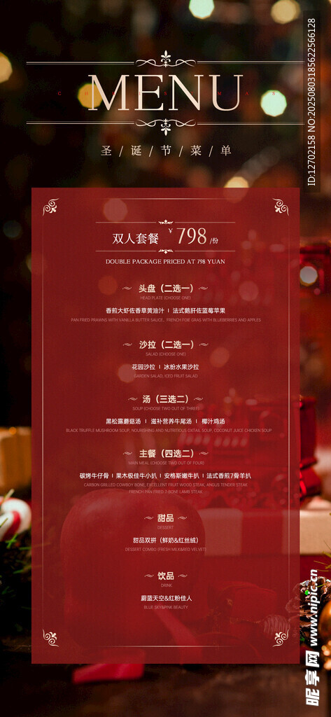 酒水套餐