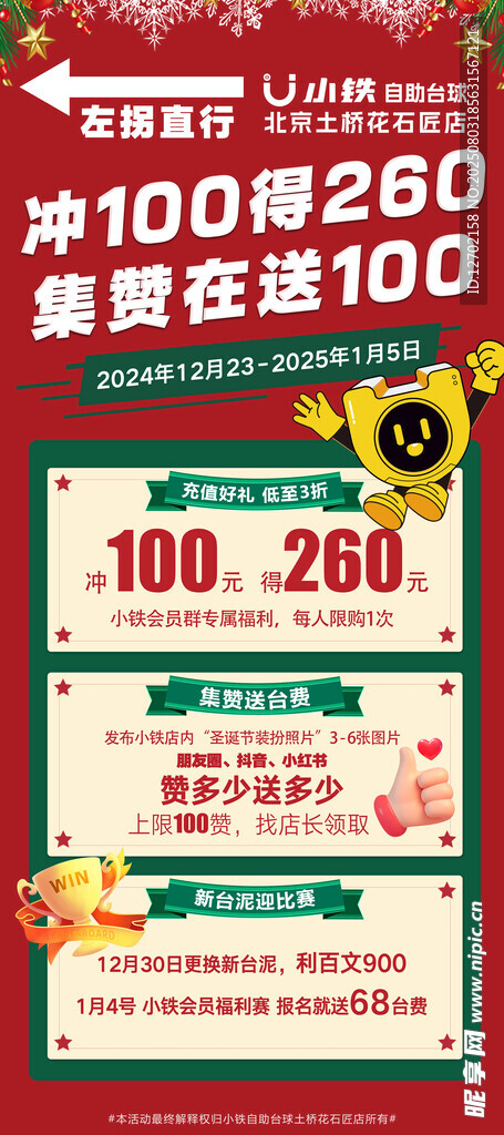 圣诞节促销