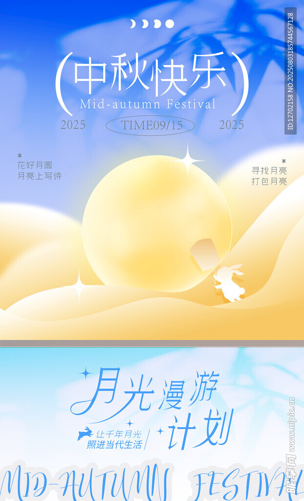 中秋节