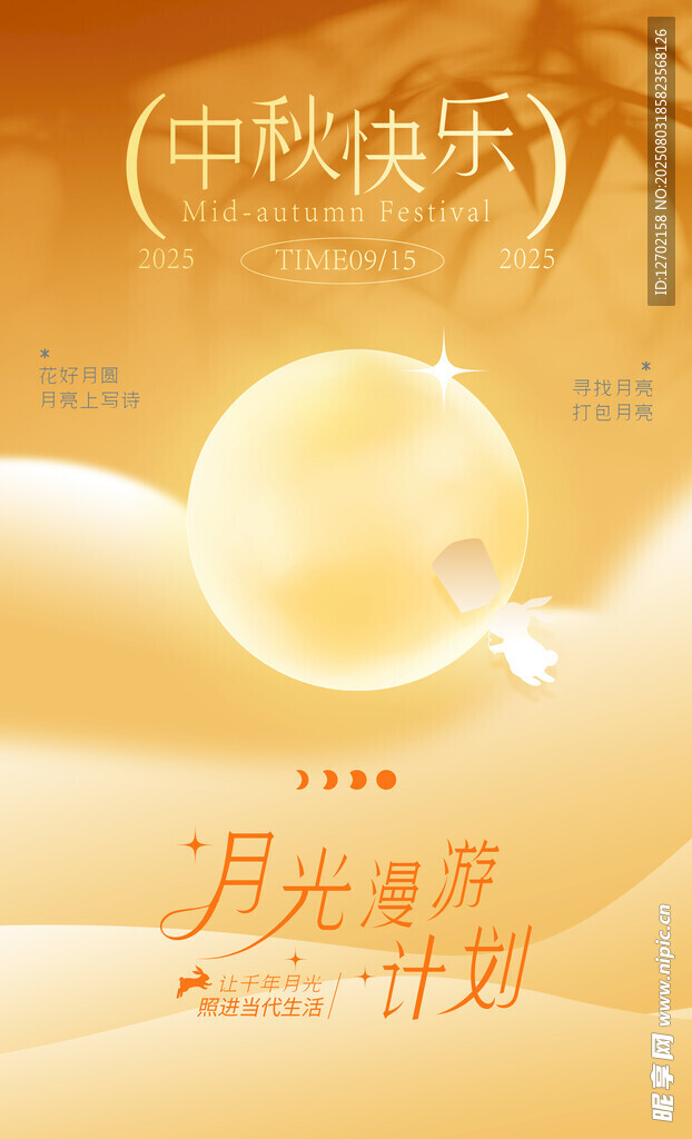中秋节