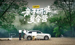 问界M8夏令营