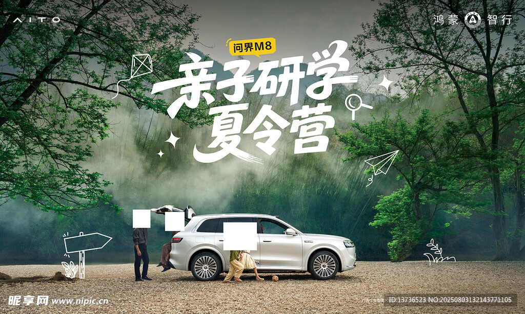 问界M8夏令营