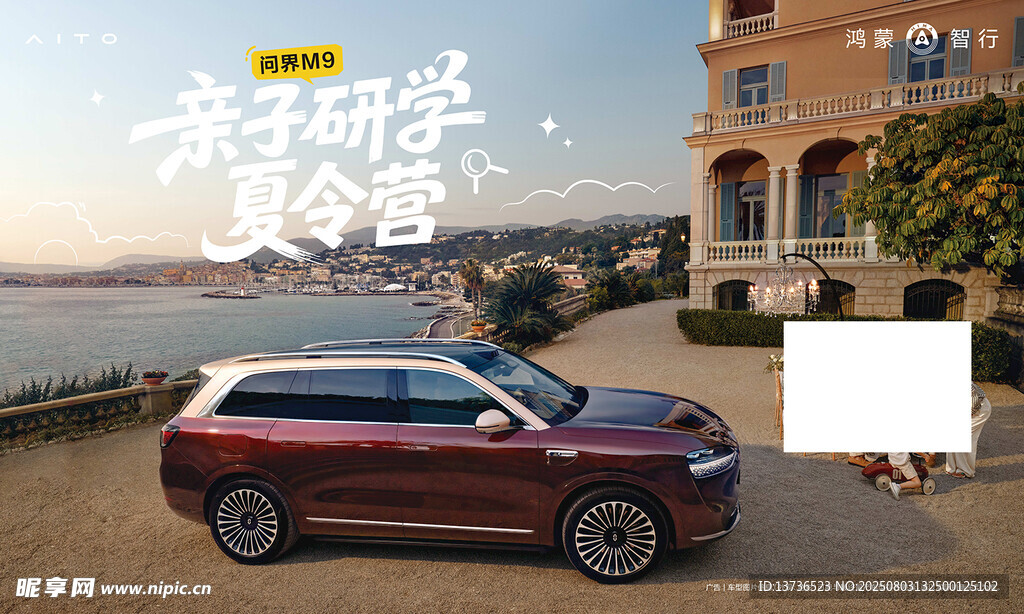问界 M9