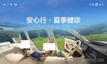 问界 奔赴研学路 开启新探索