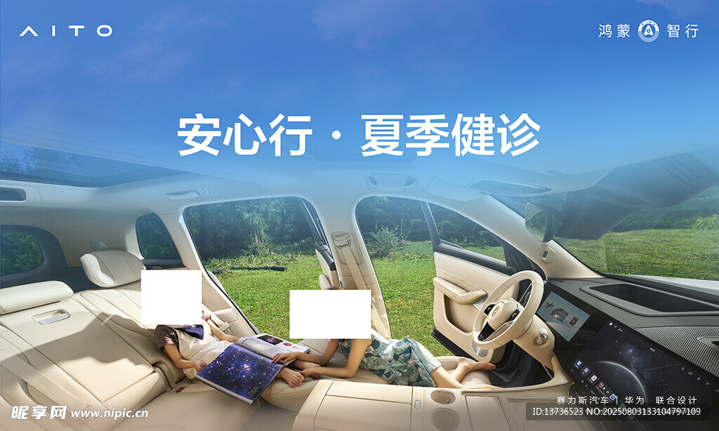 问界 奔赴研学路 开启新探索