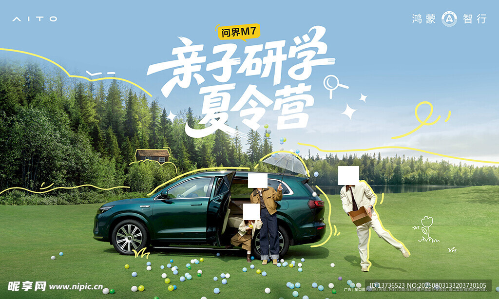 问界M7 亲子研学踏春之旅