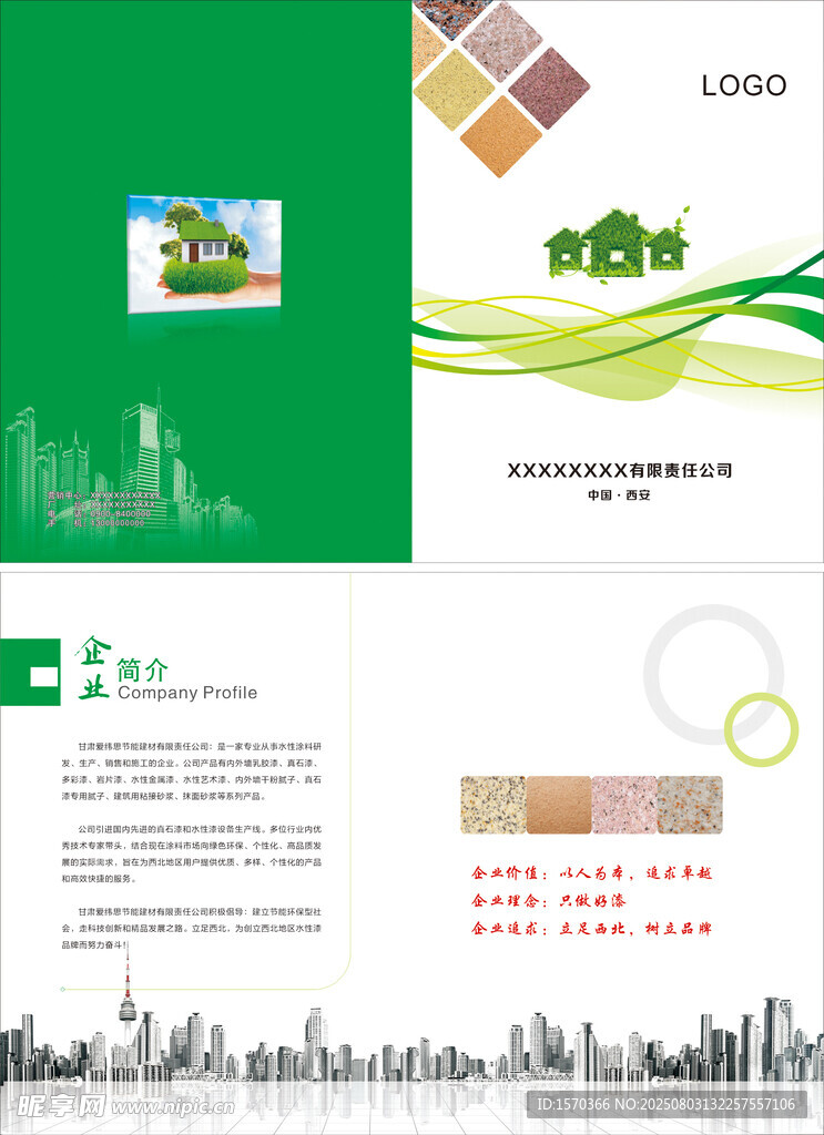 绿色画册封面