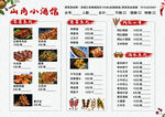 饭店菜单