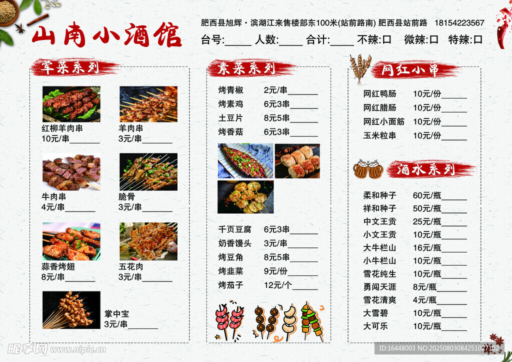 饭店菜单