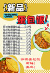 蛋包饭海报