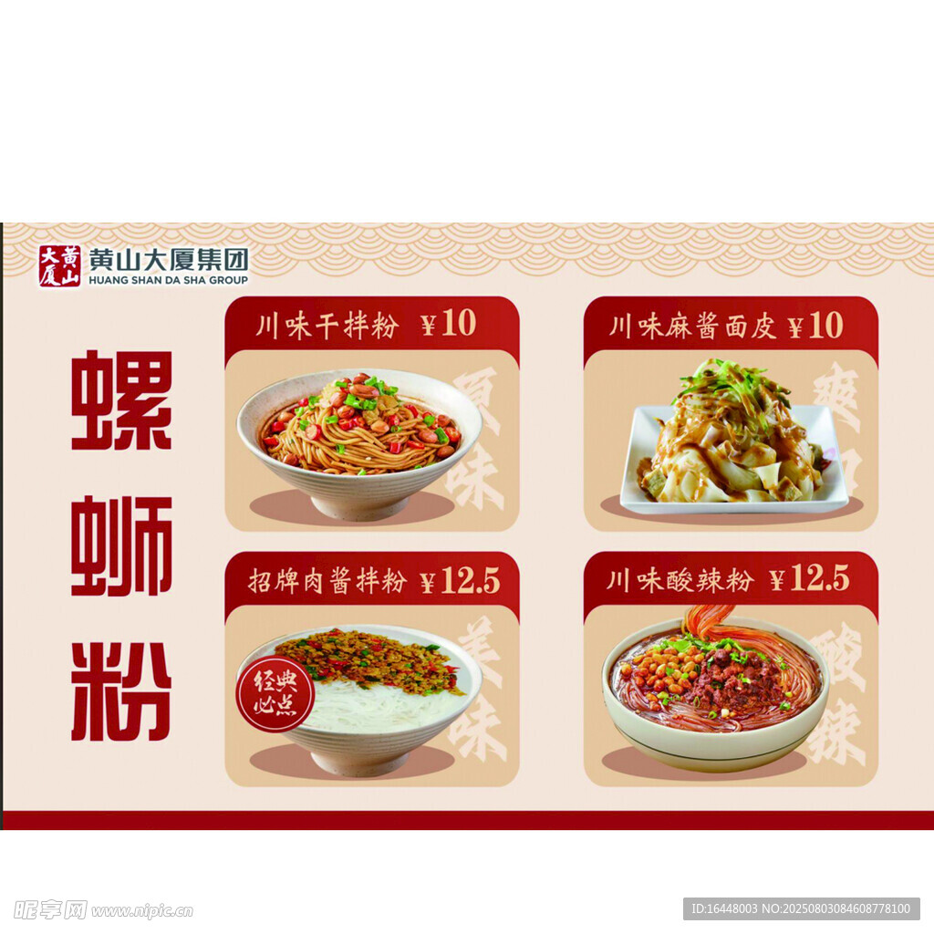 螺蛳粉 