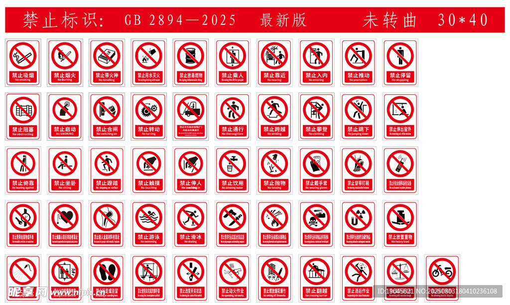 安全标识全套