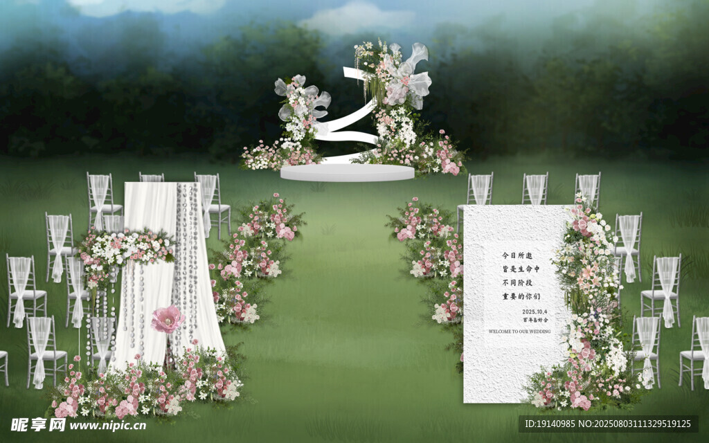 白绿粉色草坪户外婚礼主舞台