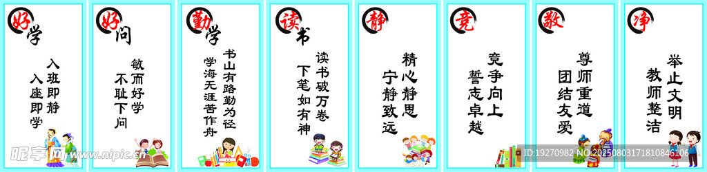 卡通学校 教室 标语海报展示