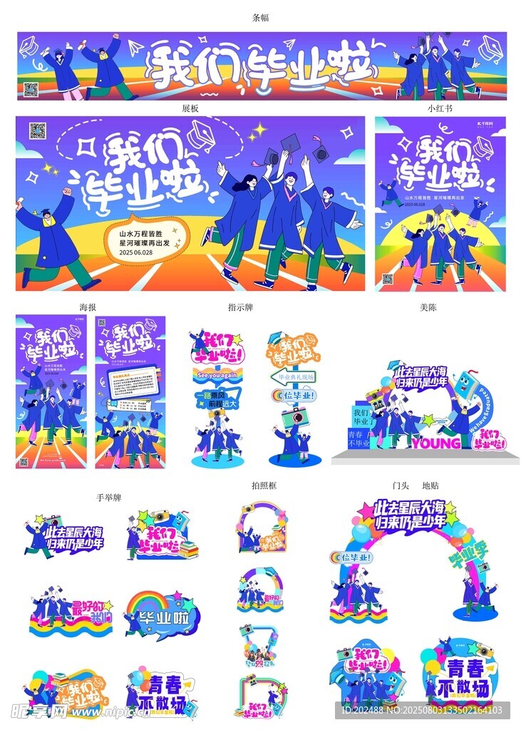 毕业季蓝色系简约美陈平面海报