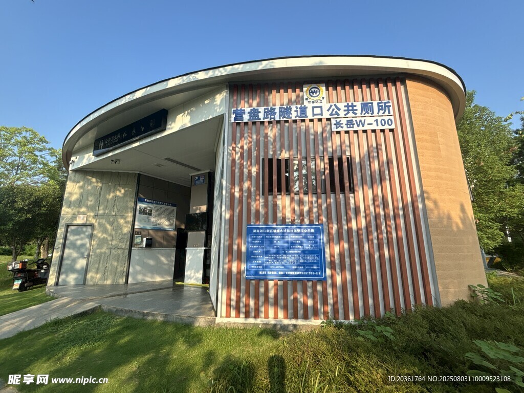现代风格户外公共厕所建筑