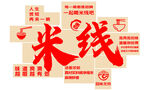米线文化墙