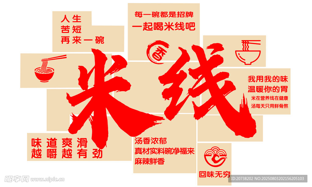 米线文化墙