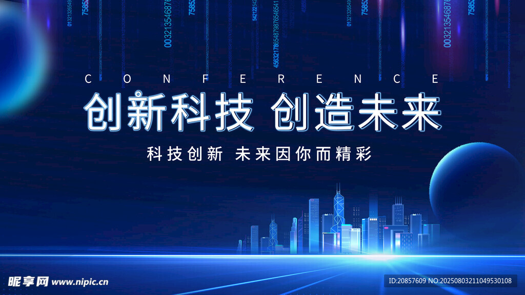 创新科技引领未来