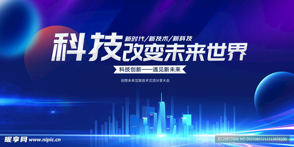 科技改变世界未来图景