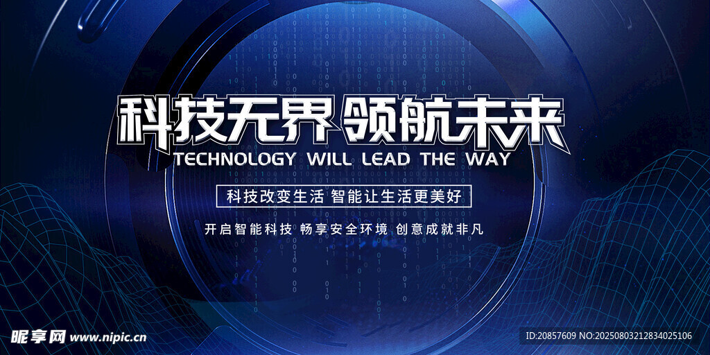 科技领航探索无限未来
