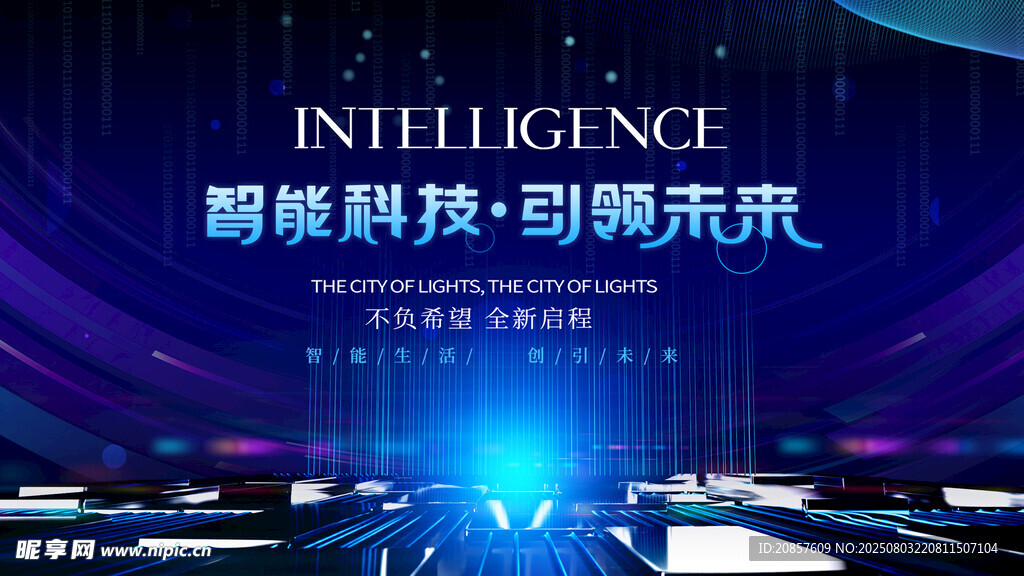 智能科技引领未来盛会