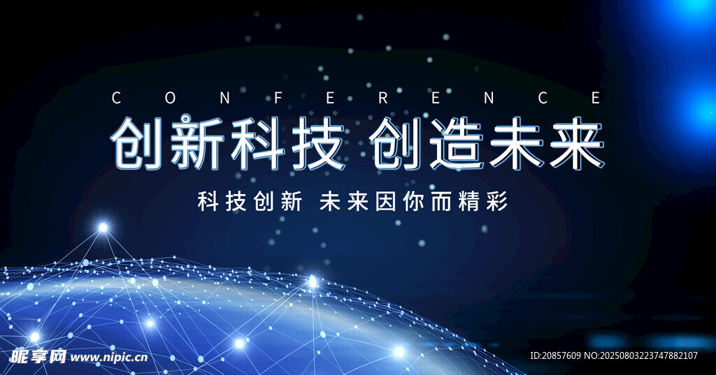 创新科技引领未来发展