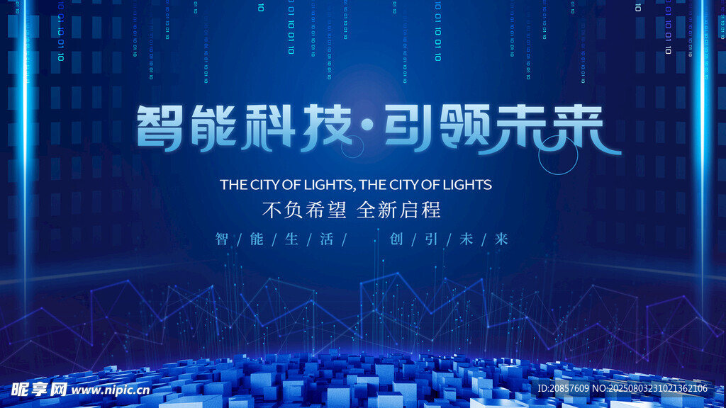科技引领未来
