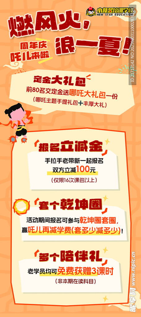 周年庆展架