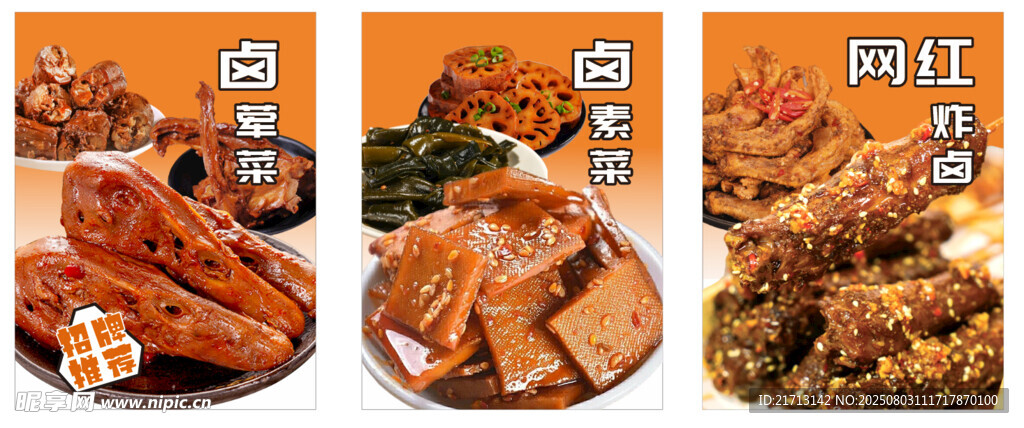 卤菜