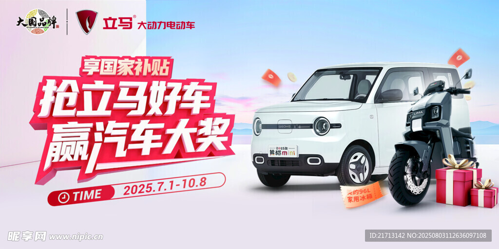 抢立马好车