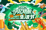 绿色精酿啤酒节活动KV