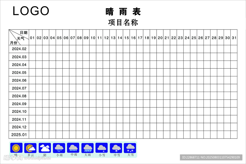 晴雨表