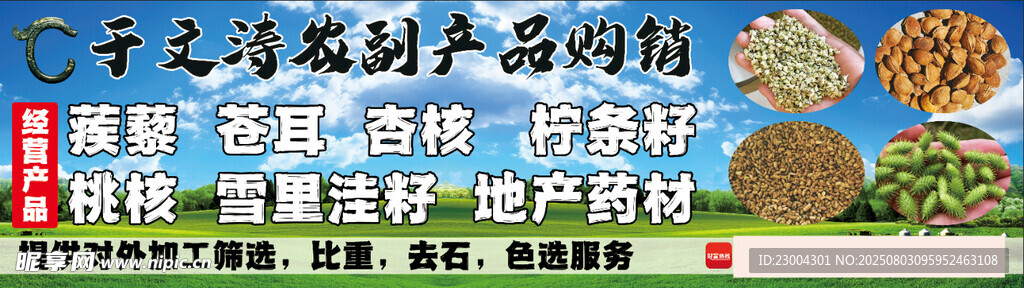 农牧产品