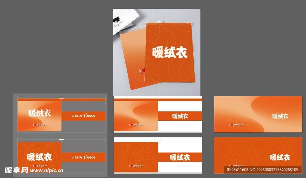 橙色冬季衣服塑料袋包装效平果图