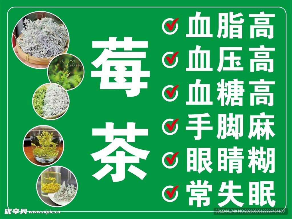 莓茶海报