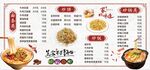 中式美食菜单展示