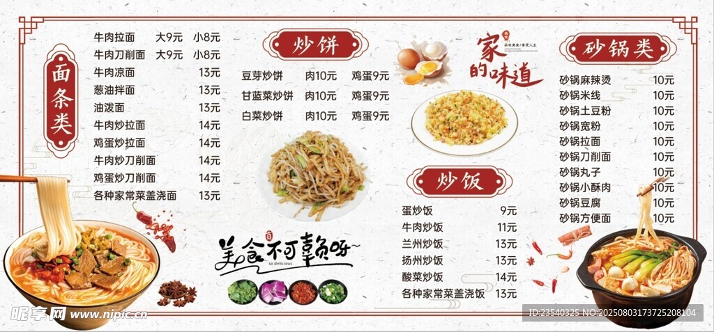 中式美食菜单展示