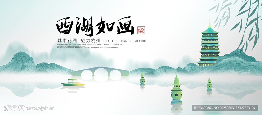 西湖如画