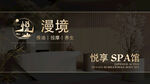 spa馆