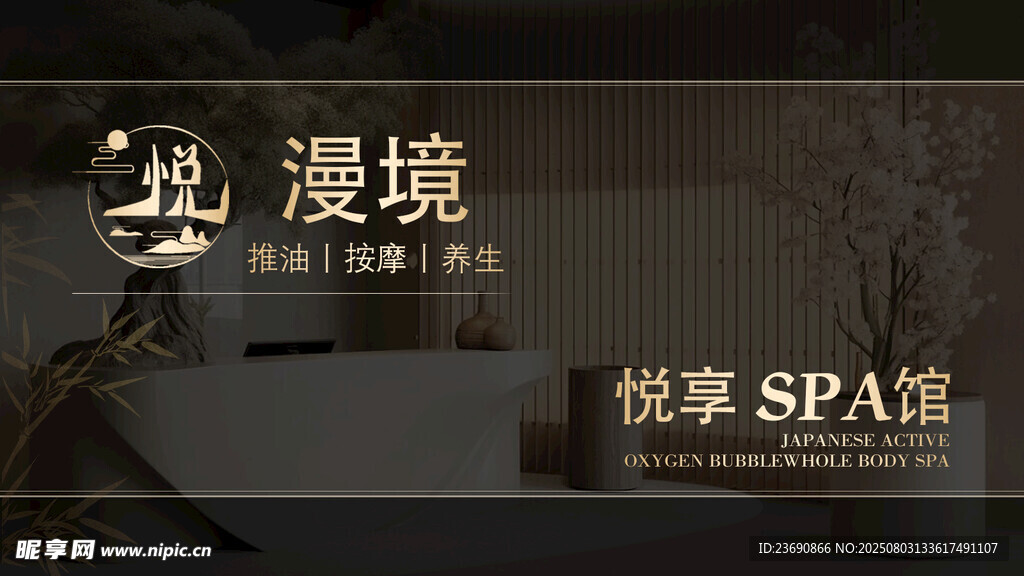 spa馆