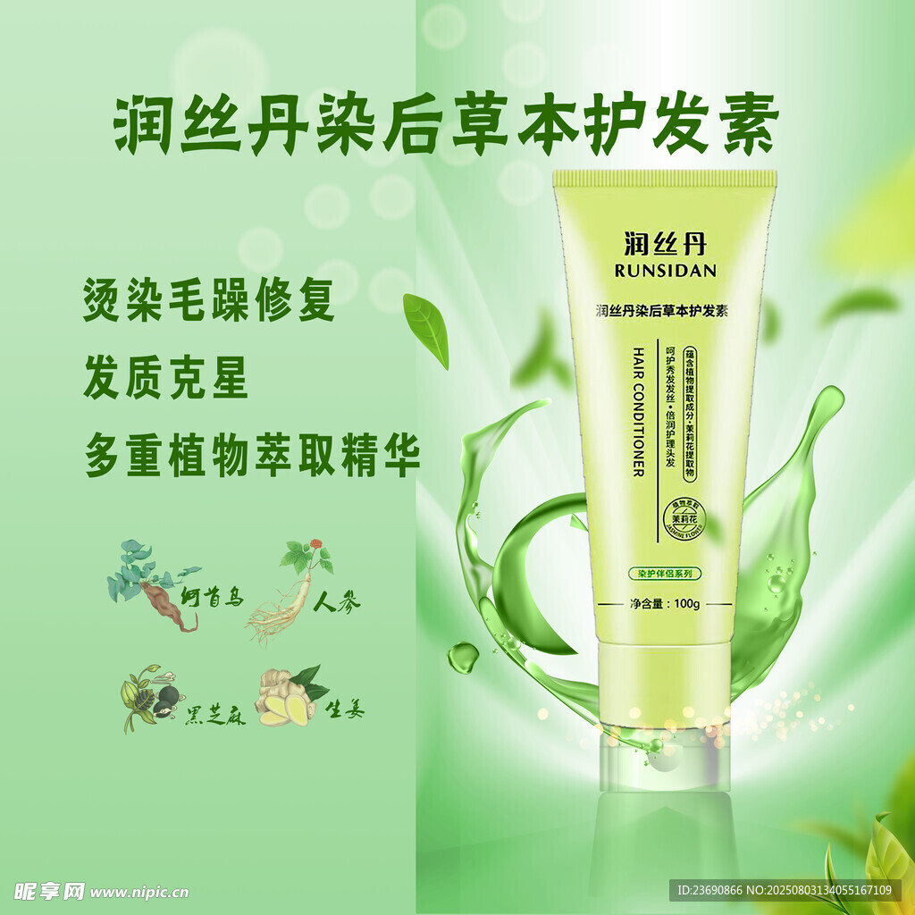 护发素