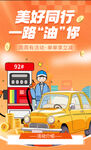加油站促销活动宣传海报