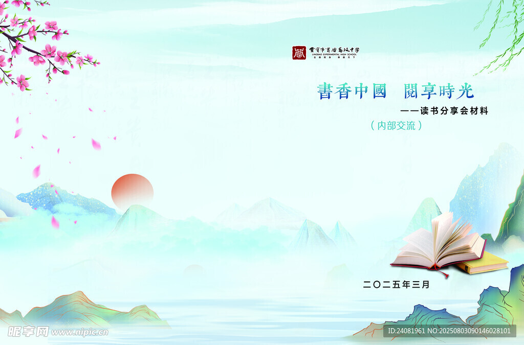 书香封面