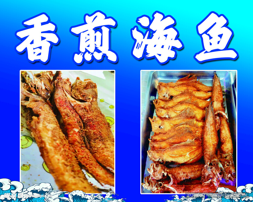 香煎海鱼